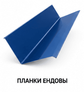 Планки ендовы